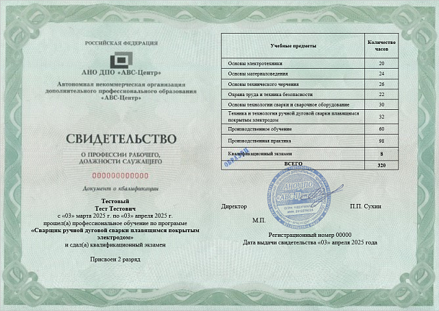 Сварщик ручной дуговой сварки плавящимся покрытым электродом. Обучение дистанционно